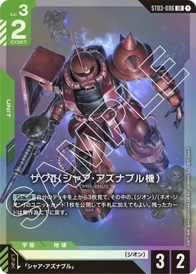 ガンダムカードゲーム ザクII(シャア・アズナブル専用機)LR+ パラレル