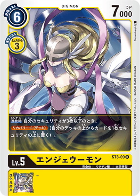 ST3-09 エンジェウーモン U | デジモンカードゲーム(カードナンバー別