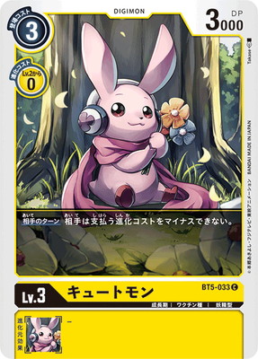 BT5-033 キュートモン C | デジモンカードゲーム(カードナンバー別