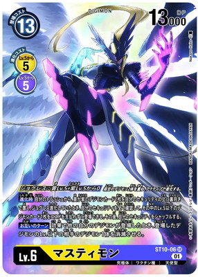 Amazon限定】ST10-06 マスティモン SR | デジモンカードゲーム(カード