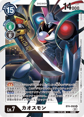 プロモーション】BT4-090 カオスモン R【スペシャルプロモーション