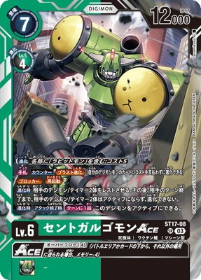 ST17-08 セントガルゴモンACE SR | デジモンカードゲーム(カード