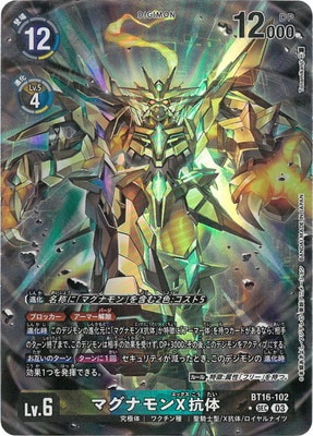 パラレル】BT16-102 マグナモンX抗体 SEC | デジモンカードゲーム