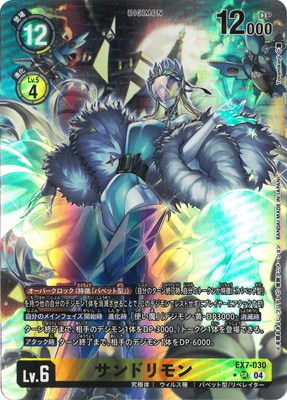 パラレル】EX7-030 サンドリモン SR | デジモンカードゲーム(カード