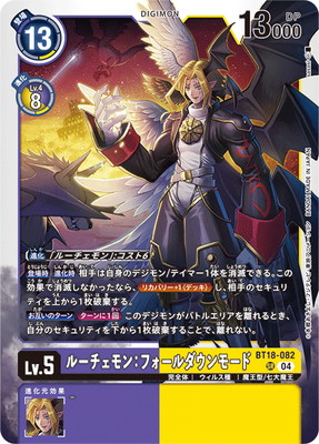 BT18-082 ルーチェモン：フォールダウンモード SR | デジモンカード
