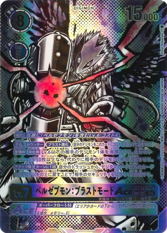 スペシャルカード】BT19-074 ベルゼブモン：ブラストモードACE SR