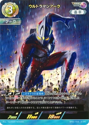 BP01-016 ウルトラマンアーク RRR | ウルトラマンカードゲーム,拡張