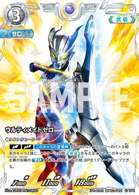 PR-096)BP02-012 ウルティメイトゼロ RRR | ウルトラマンカードゲーム