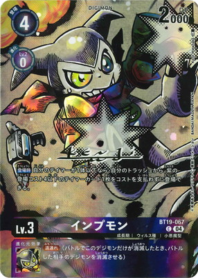 BT20】BT19-067 インプモンC【サイン入り箔押し】 | デジモンカード