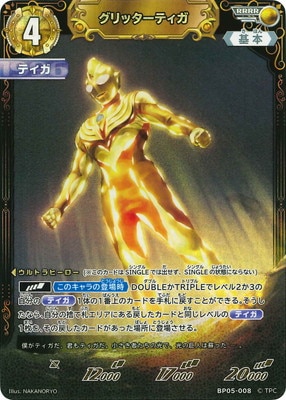 BP05-008 グリッターティガ RRRR | ウルトラマンカードゲーム,拡張