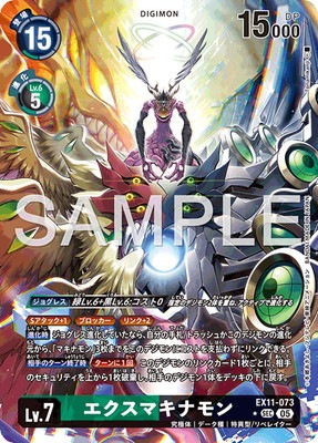 パラレル】EX11-073 エクスマキナモン SEC | デジモンカードゲーム
