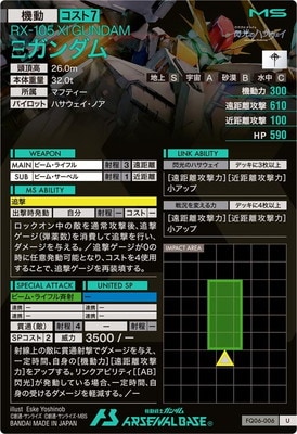 FQ06-006 Ξガンダム U | 機動戦士ガンダム アーセナルベース,通常弾