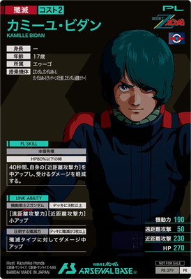 PR-379 カミーユ・ビダン【PR】 | 機動戦士ガンダム アーセナルベース