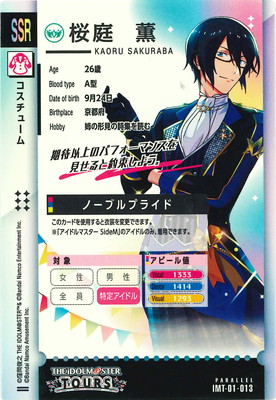 IMT-01-013 桜庭薫 SSR【PARALLEL】 | アイドルマスターツアーズ,通常