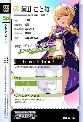 IMT-02-067 藤田ことね SSR | アイドルマスターツアーズ,通常弾,IMT-01