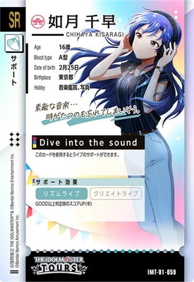 IMT-01-059 如月千早 SR | アイドルマスターツアーズ,通常弾,IMT-01