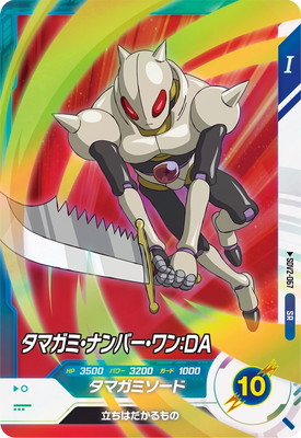 SDV2-067 タマガミ・ナンバー・ワン：DA SR | ドラゴンボール