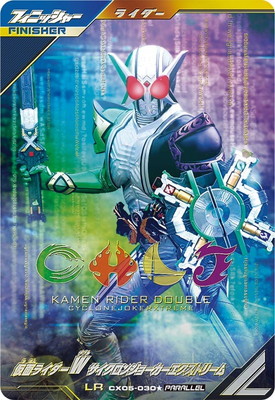 CX05-030☆ 仮面ライダーW サイクロンジョーカーエクストリーム LR