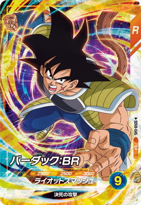 SDV8-045 バーダック：BR SR | ドラゴンボールスーパーダイバーズ