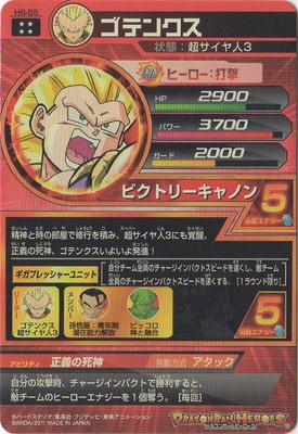 H6-55 ゴテンクス UR | ドラゴンボールヒーローズ,ドラゴンボール