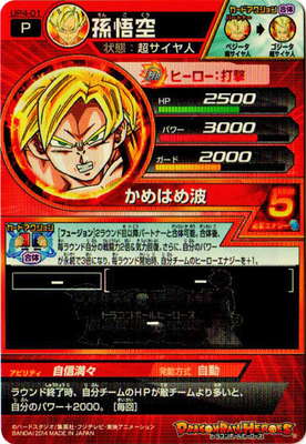 UP4-01 孫悟空 | ドラゴンボールヒーローズ,ドラゴンボールヒーローズ