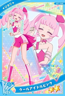 AP1-046 クールアイドルピンク(ひまり) ☆2 | ひみつのアイプリ,通常弾