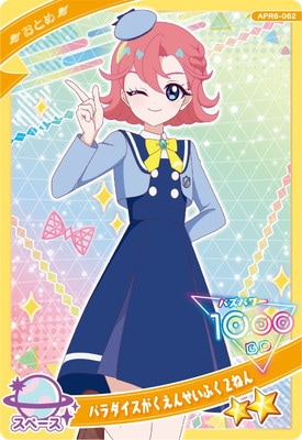 ひみつのアイプリ APR6-062 パラダイスがくえんせいふく2ねん(おとめ