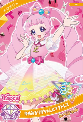 SP-089 ゆめみるリカちゃんピンクドレス(ひまり) | ひみつのアイプリ