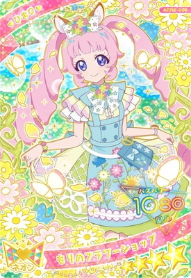 ひみつのアイプリ APR2-009 もりのフラワーショップ(ひまり) ☆4