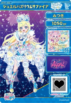 キズ格安】ひみつのアイプリ APR1-002 ジュエルバズリウムサファイア