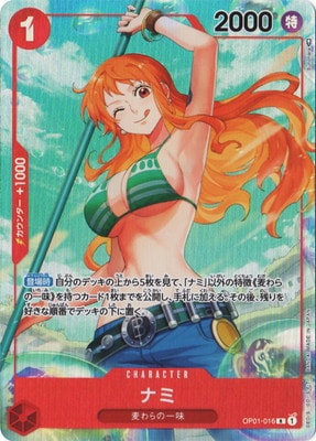 パラレル】OP01-016 ナミ R | ワンピースカードゲーム(カードナンバー