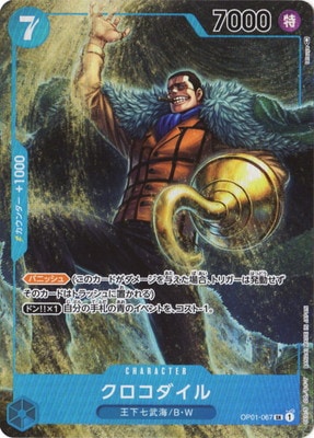 パラレル】OP01-067 クロコダイル SR | ワンピースカードゲーム(カード