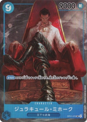 パラレル】OP01-070 ジュラキュール・ミホーク SR | ワンピースカード