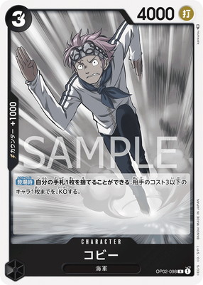 OP02-098 コビー R | ワンピースカードゲーム(カードナンバー別),拡張