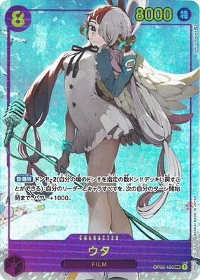 パラレル】OP02-120 ウタ SEC | ワンピースカードゲーム(カード