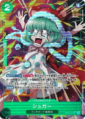 パラレル】OP04-024 シュガー SR | ワンピースカードゲーム(カード