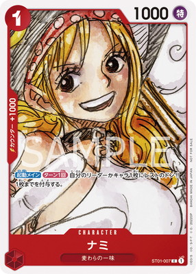 ST01-007 ナミ C【『ONE PIECE FILM RED』入場者プレゼント