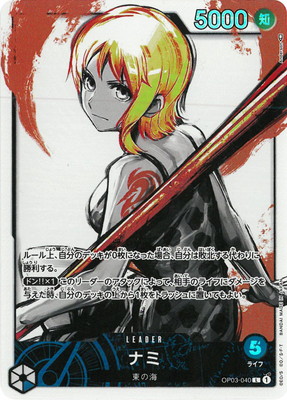 パラレル】OP03-040 ナミ L | ワンピースカードゲーム(カードナンバー