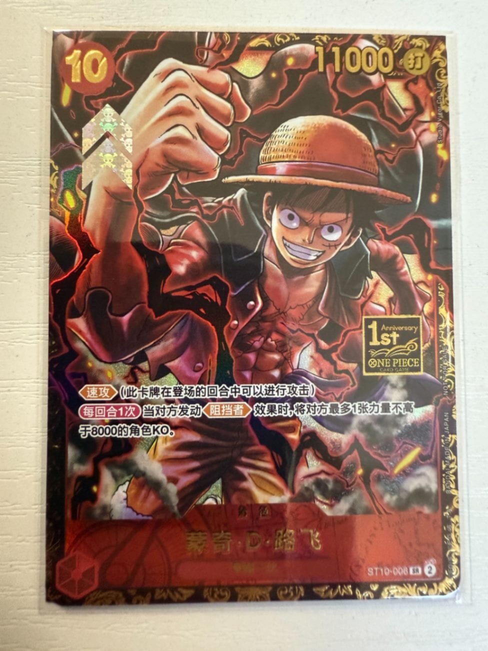 ST10-006 モンキー・D・ルフィ SR(中国語版) | ワンピースカードゲーム