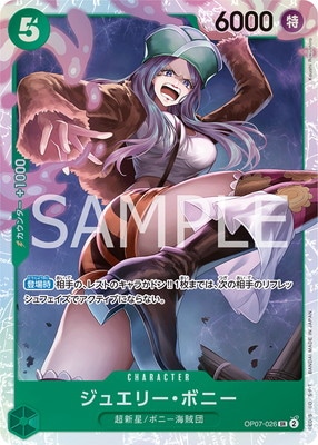 OP07-026 ジュエリー・ボニー SR | ワンピースカードゲーム(カード