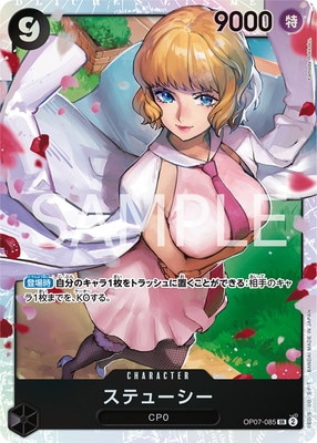 OP07-085 ステューシー SR | ワンピースカードゲーム(カードナンバー別