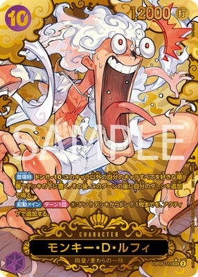 OP05-119 モンキー・D・ルフィ SEC【チャンピオンシップ2023 ワールド