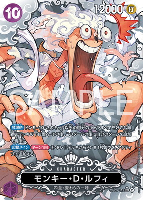 OP05-119 モンキー・D・ルフィ SEC【チャンピオンシップ2023 ワールド