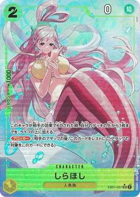 パラレル】EB01-057 しらほし SR | ワンピースカードゲーム(カード