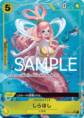 PRB-01】【パラレル】OP03-116 しらほし UC【刻印入り】 | ワンピース