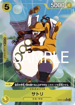 PRB-01】【イラスト違いパラレル】OP05-105 サトリ R【刻印入り