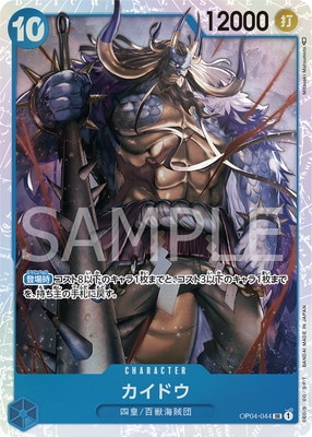 PSA10鑑定済み】OP04-044 カイドウ SR | ワンピースカードゲーム