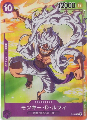 PSA10鑑定済み】P-041 モンキー・D・ルフィ P【セブンイレブン限定