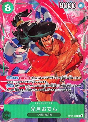 PSA10鑑定済み】【パラレル】OP02-030 光月おでん SR | ワンピース