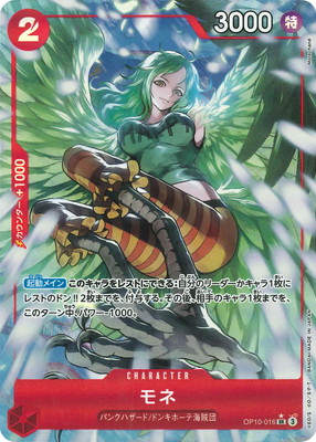 パラレル】OP10-016 モネ SR | ワンピースカードゲーム(カードナンバー